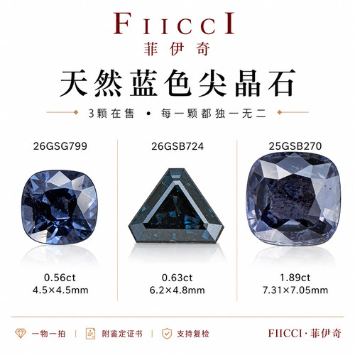 天然蓝色尖晶石裸石 蓝灰色彩色宝石 一物一拍戒指吊坠珠宝定制