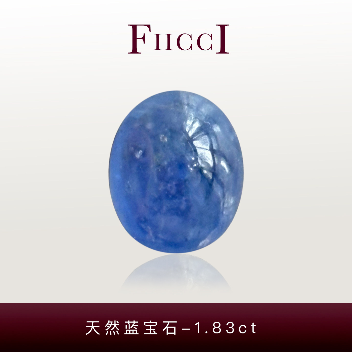 FIICCI菲伊奇 1.86克拉天然l蓝宝石裸石素面椭圆形蛋面标本戒指