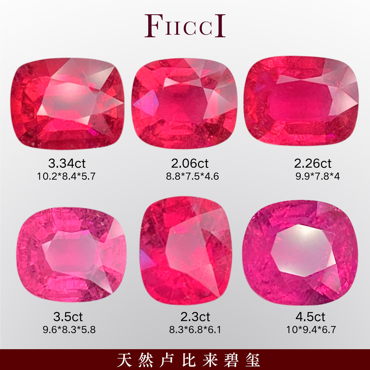 FIICCI菲伊奇 天然卢比来碧玺裸石戒面枕形大克拉大颗粒珠宝定制