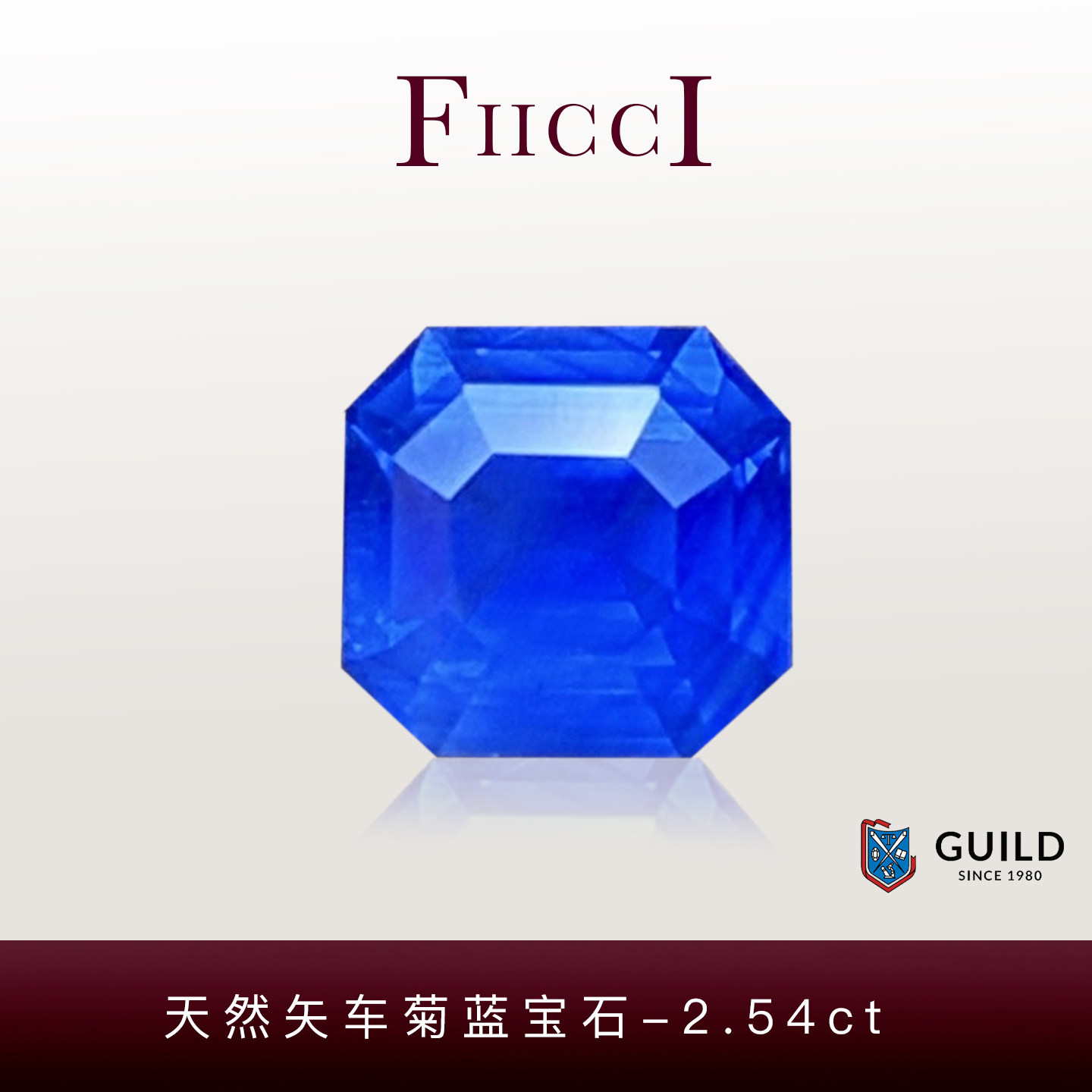 FIICCI菲伊奇 2.54克拉天然矢车菊蓝宝石裸石正方八角形切割戒指