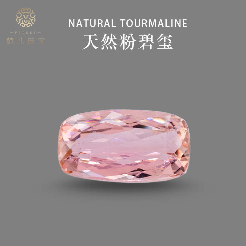 FIICCI菲伊奇 天然碧玺裸石长方形橙粉色宝石戒面镶嵌戒指吊坠