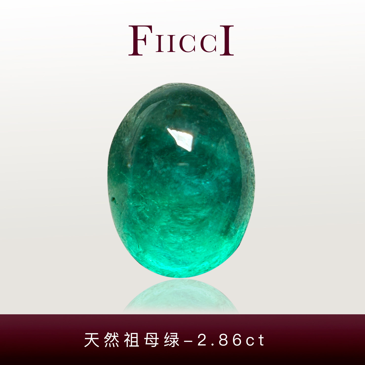 FIICCI菲伊奇 2.86克拉天然祖母绿裸石椭圆形素面蛋面VVG镶嵌戒指