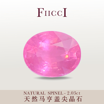 FIICCI高级珠宝 天然马亨盖尖晶石裸石霓虹粉色宝石2克拉镶嵌戒指