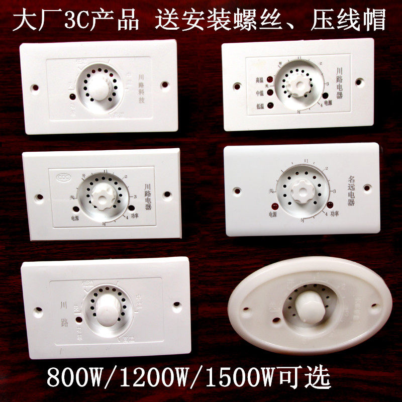 3C认证、优开关质、无极调温