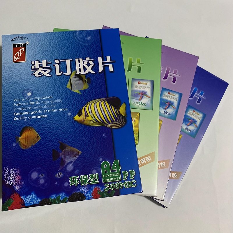 驰翔装订胶片a4透明磨砂a3封面纸胶封皮标书千易200mic美术画塑料