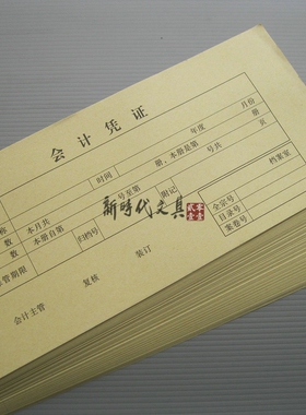 赢信会计凭证牛皮纸封面记账凭证会计凭证封面纸54X14.5cm（大）