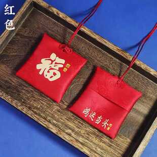 平安福袋布袋子朱砂随身荷包布平安福健康御守红色上岸本命年定制