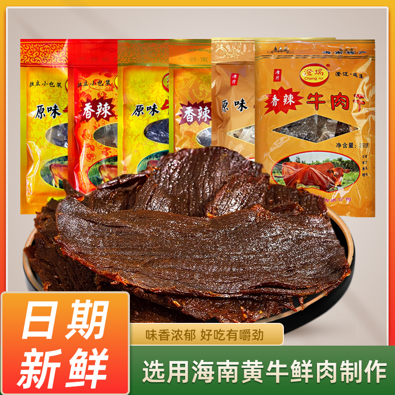 澄迈海南澄瑞鲜嫩香浓牛肉干