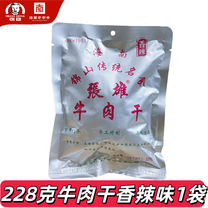 海南特产文昌锦山张雄牛肉干香辣五香酱牛肉好吃有嚼劲 口味可选