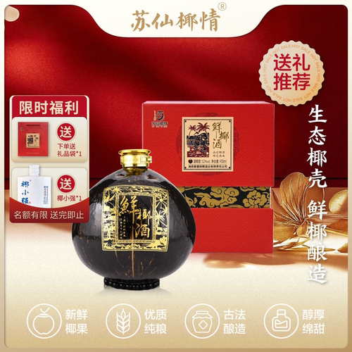 海南三亚手信苏仙椰情鲜椰酒