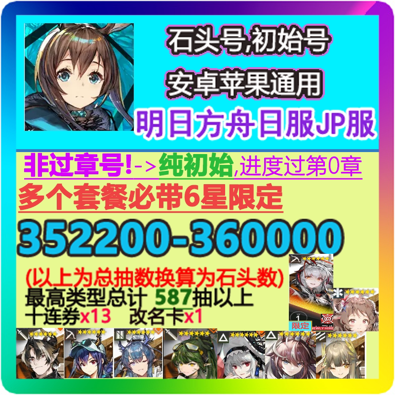 明日方舟日服初始号石头号图片