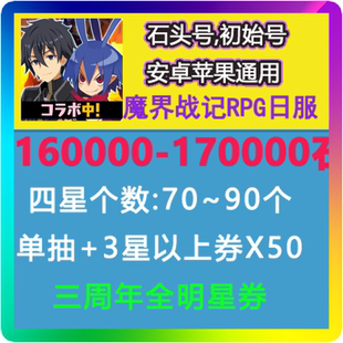 自抽 日服 魔界战记rpg初始石头ディスガイアRPG 魔界战记rpg