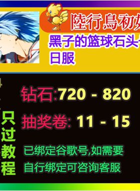 黑子的篮球Street Rivals  石头号 初始自抽自选号 日服