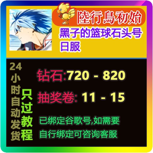 初始自抽自选号 黑子 石头号 Rivals 日服 篮球Street