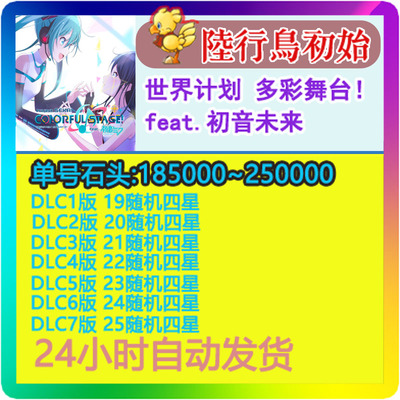 世界计划多彩舞台日服初始号