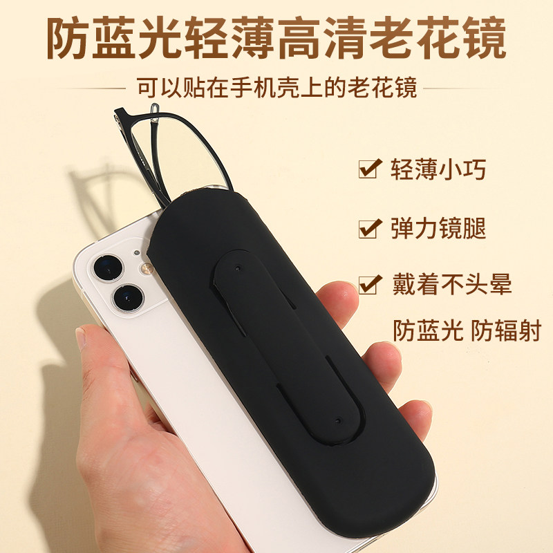 贴在手机上支架便携式老花镜女超轻薄高清防蓝光男士老年老光眼镜
