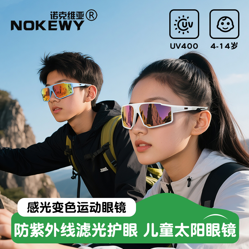 儿童墨镜男童太阳镜女孩骑行眼镜护目运动户外滑雪地变色宝宝防风