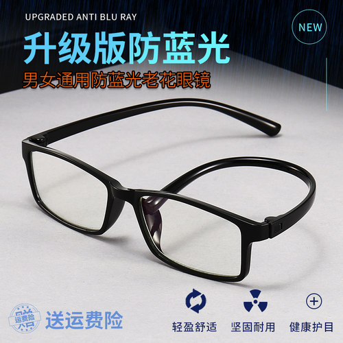 老花镜超轻高清抗辐射无度数