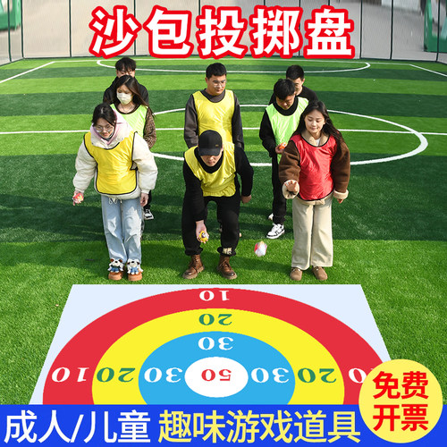 团建游戏道具投掷靶盘趣味户外拓展游戏儿童丢新年年会扔沙包玩具
