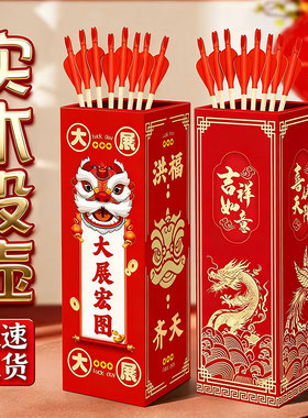 投壶游戏道具羽箭玩具儿童幼儿园派对公司团建活动游戏接亲套装