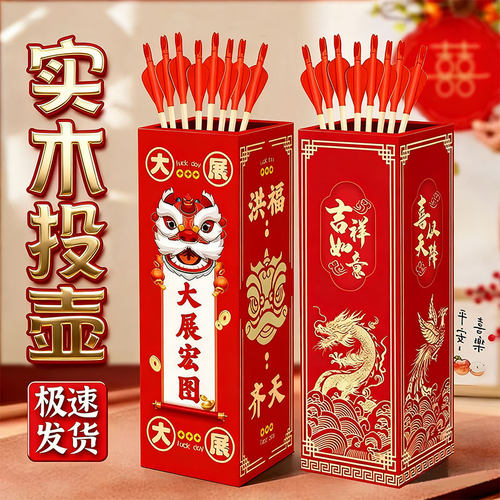 免费开票投壶道具可定制可加急！