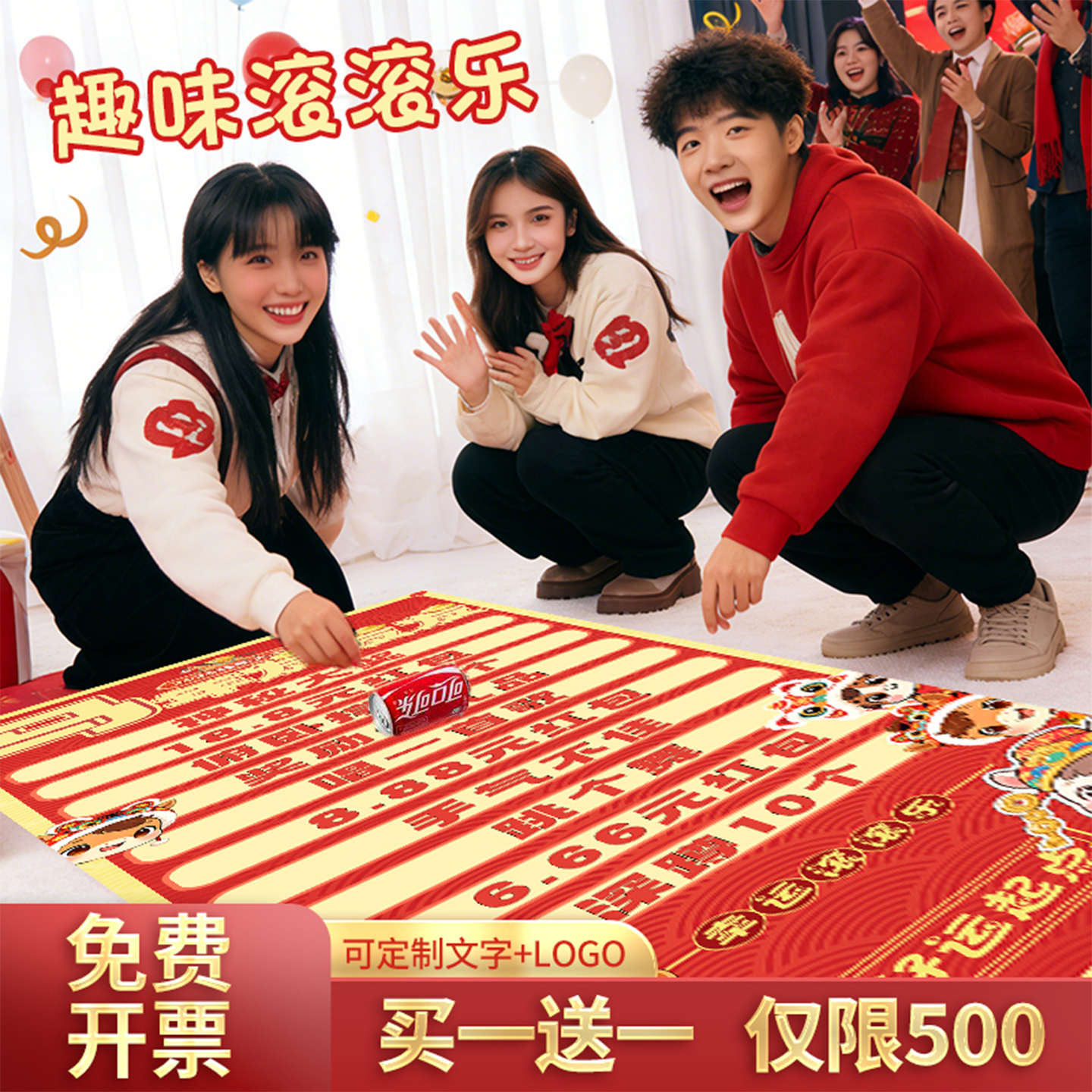 2026新年马滚滚乐游戏道具可擦幸运滚滚乐地贴滚可乐游戏画布团建