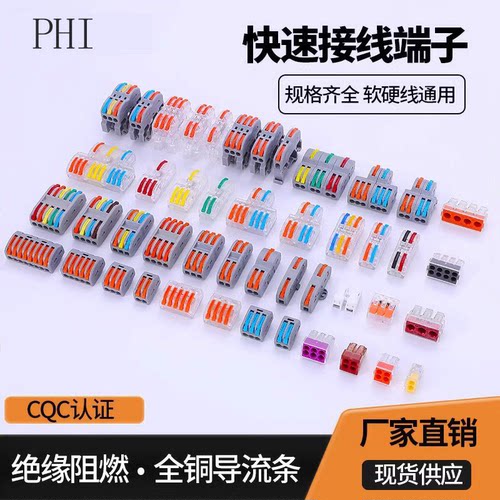 PCT电工接线神器快速接线端子