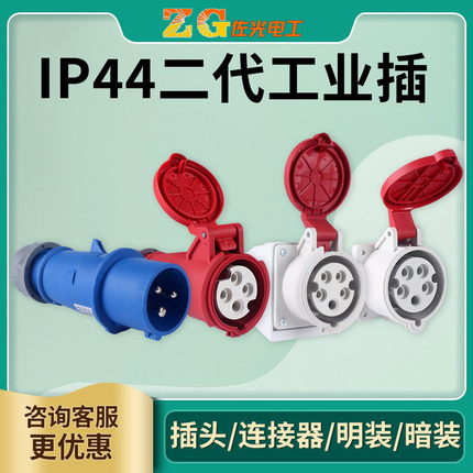 新型IP44防水工业插头插座连接器16A/32A3芯4芯5芯航空插连接器