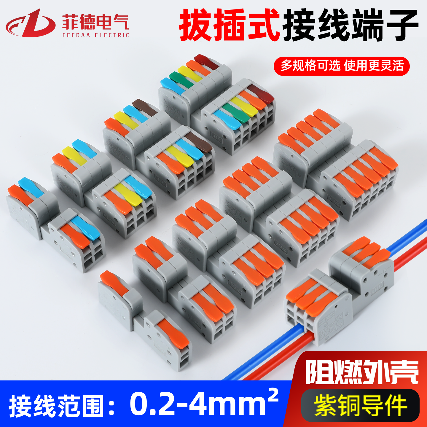 公母对插扁头二进二出快接插拔