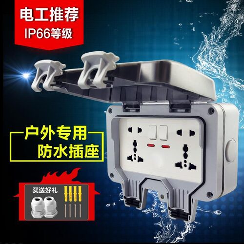 户外防水插座室外明装防雨排插