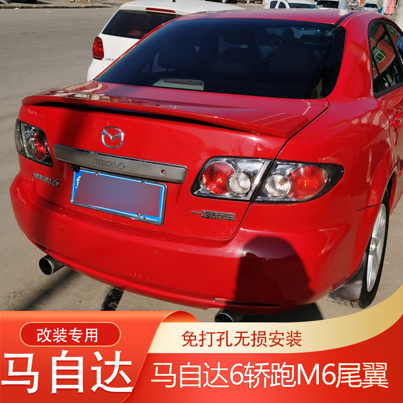 适用于马自达6m6尾翼马自达6轿跑马六老马6改装专用m6轿跑定风翼