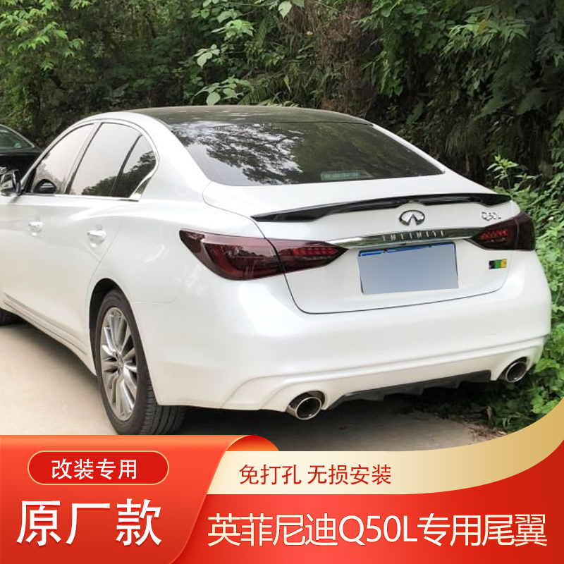 车之娇英菲尼迪Q50改装专用尾翼