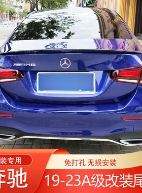 适用于奔驰A级尾翼A200LA180LAMG A35L a级改装专用免打孔尾翼