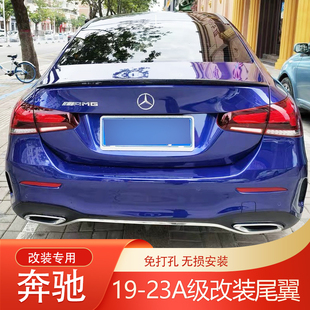 适用于奔驰A级尾翼A200LA180LAMG A35L a级改装专用免打孔尾翼
