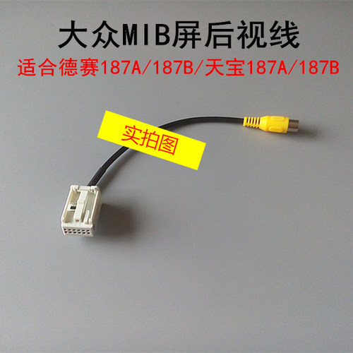 适用于大众新速腾宝来捷达MIB屏187A 187B倒车后视摄像头视频转接