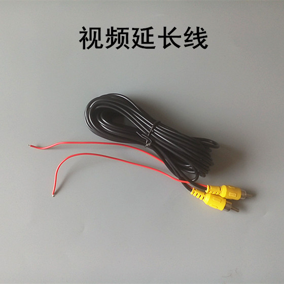 适用于汽车倒车影像摄像头视频通用导航莲花头后视AV延长转接线DC