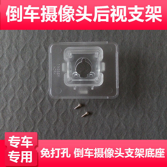 适用于12-13款起亚K5倒车摄像头支架行车记录仪后镜头牌照灯壳支