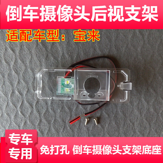 适用于08-11款大众宝来倒车后视摄像头支架记录仪后镜头牌照灯外