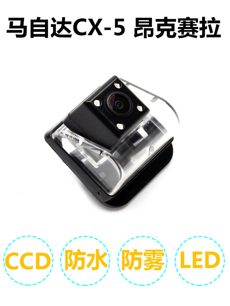 适用于马自达CX-4 5 7睿翼 昂克赛拉 阿特兹马3高清倒车摄像头防