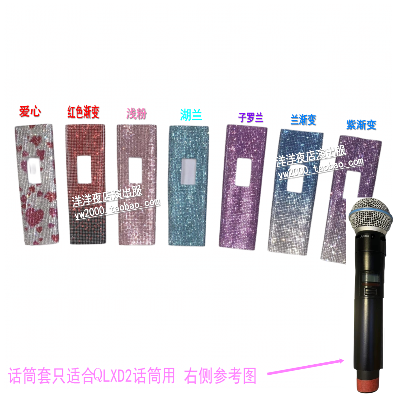 网红主播 KK205  835  945 935 105 SM58A麦克风专用镶钻话筒套