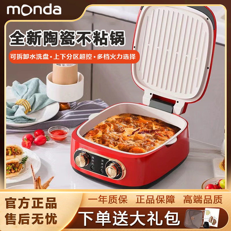 蒙达陶瓷电饼铛家用可拆卸易清洗