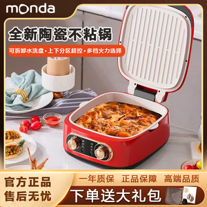 蒙达陶瓷电饼铛家用可拆卸易清洗