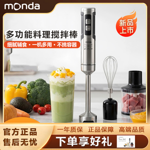 蒙达料理棒小型搅拌机多功能手持