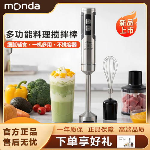 蒙达料理棒小型搅拌机多功能手持