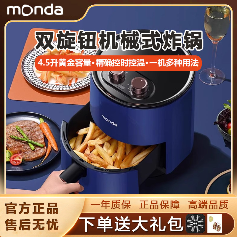 蒙达空气炸锅家用多功能电炸锅