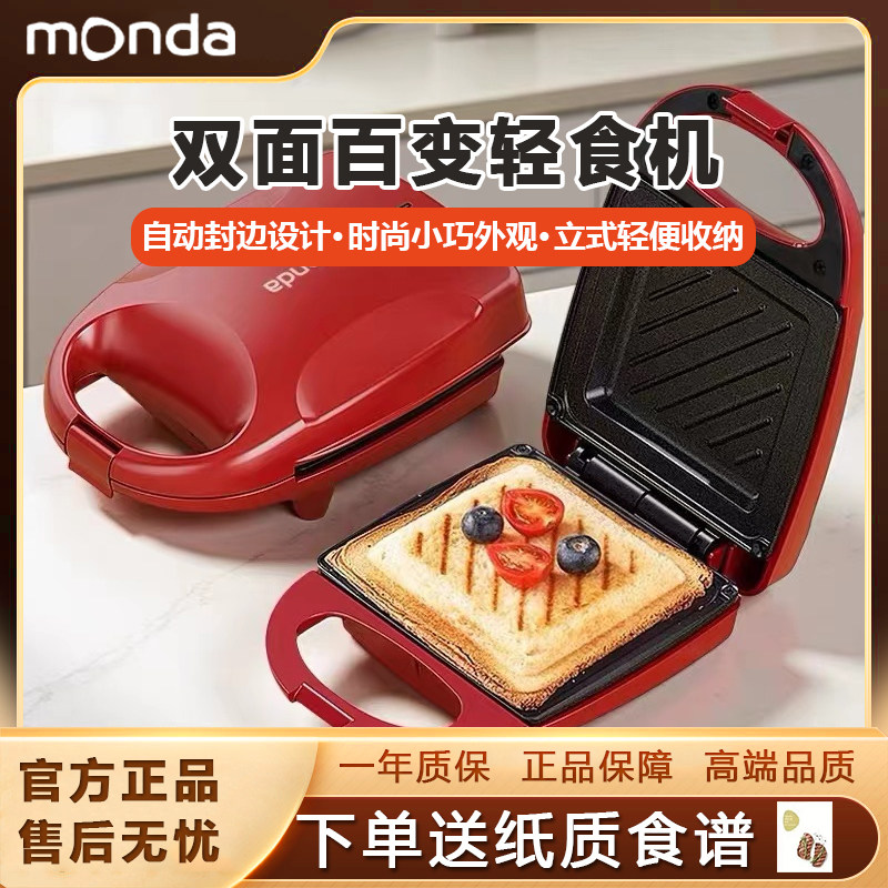 蒙达三明治机家用早餐机吐司机