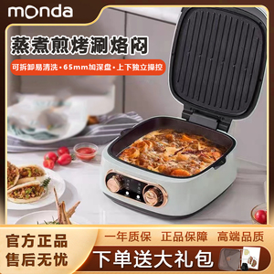 蒙达电饼铛家用多功能加大加深