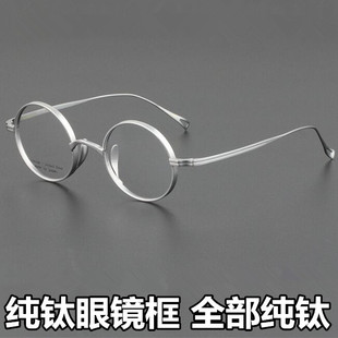 日本珍藏 约翰列侬同款小圆框 民国风纯钛复古眼镜超轻小脸高度数