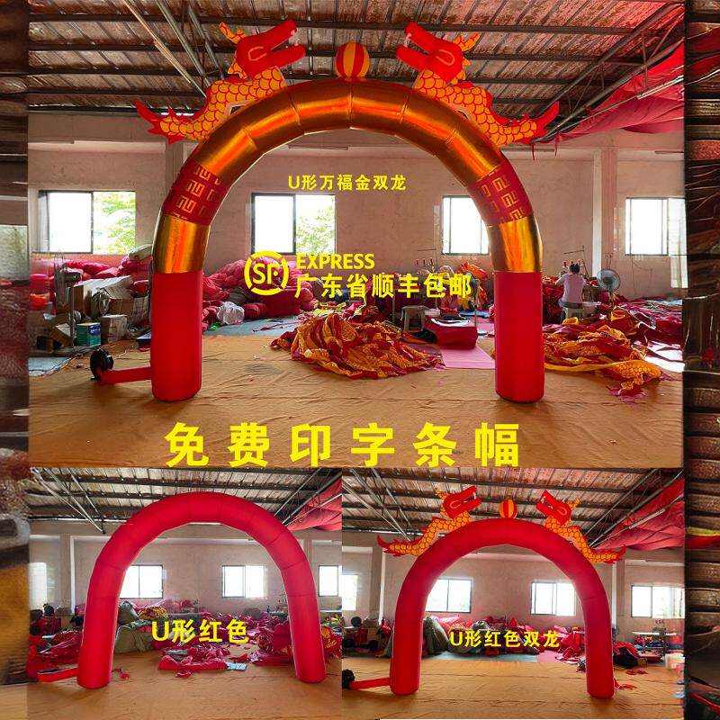 开业庆典充气拱门活动金色U形气模婚庆婚礼双龙龙凤彩虹门气球
