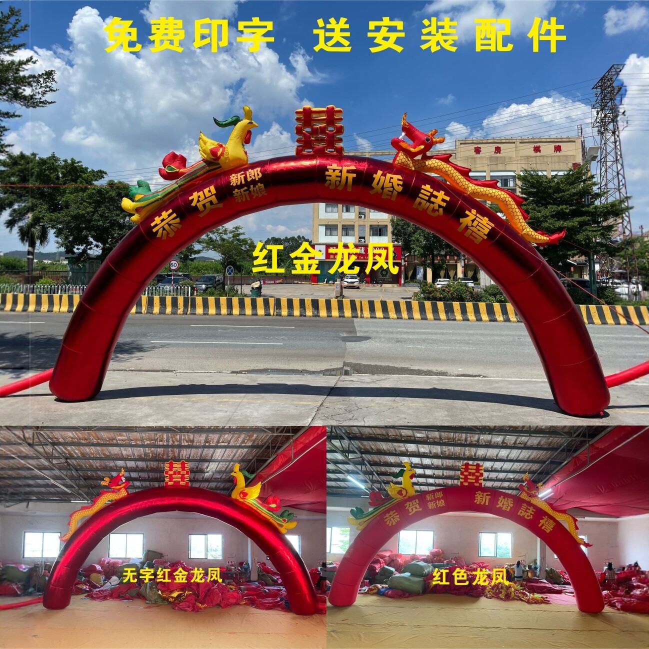 婚庆庆典开业红金龙凤充气拱门图片